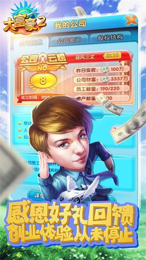 大富豪2九游版截图0
