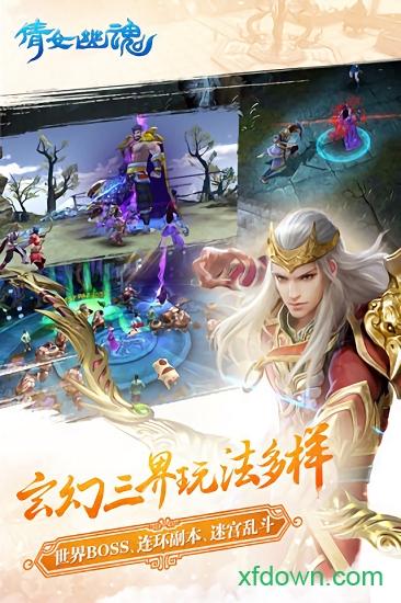 倩女经典版手游截图2