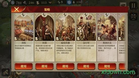 大征服者罗马小米手游截图3