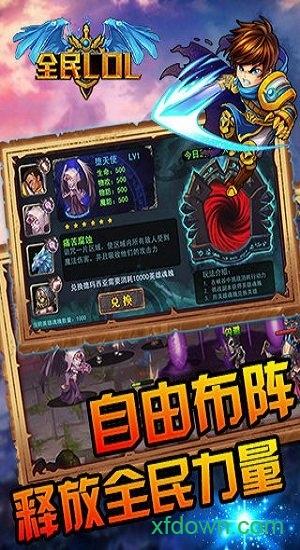 全民lol游戏截图1