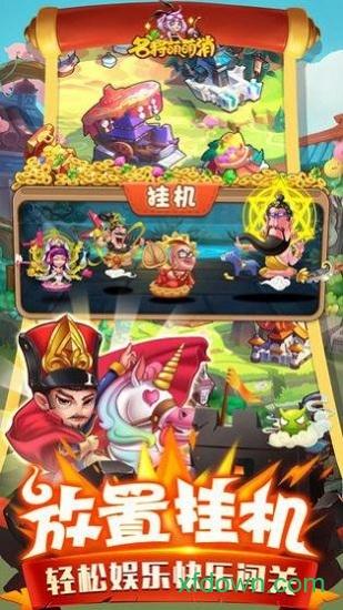 名将萌萌消截图1
