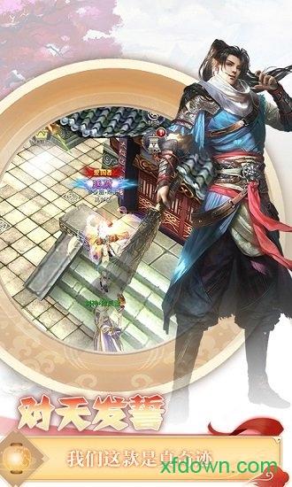 伏魔者2九游客户端截图2