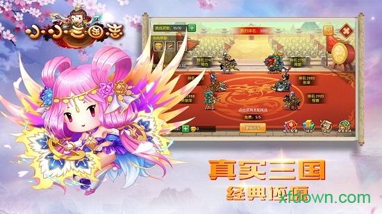 小小三国志bt版截图0