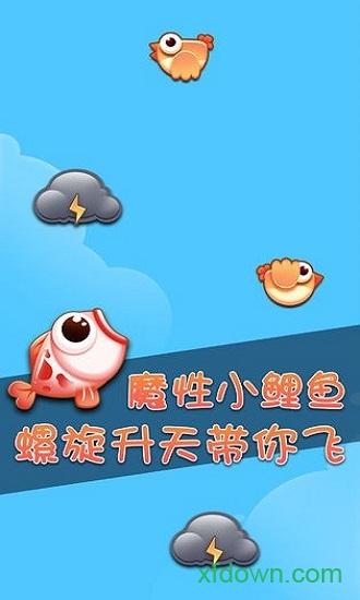 鲤鱼打挺游戏截图0
