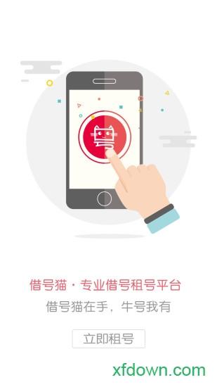 借号猫手游上号器截图2