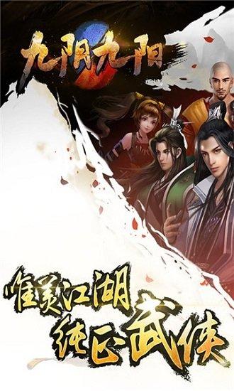 九阴九阳截图3