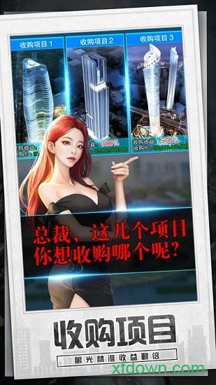 模拟创业城手游截图1