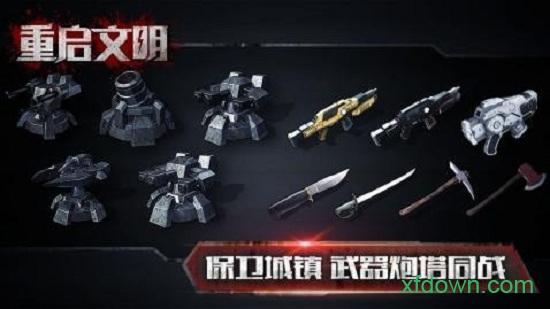 重启文明中文版截图0