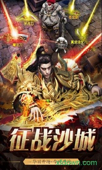 热血至尊版手游截图1