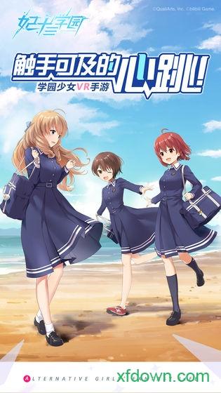 妃十三学园中文版截图1