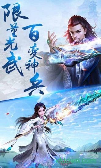 剑雨苍穹手游截图2