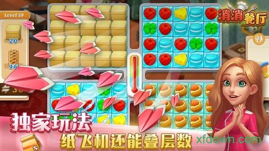消消餐厅游戏截图0