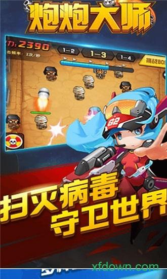 炮炮大师h5版截图0