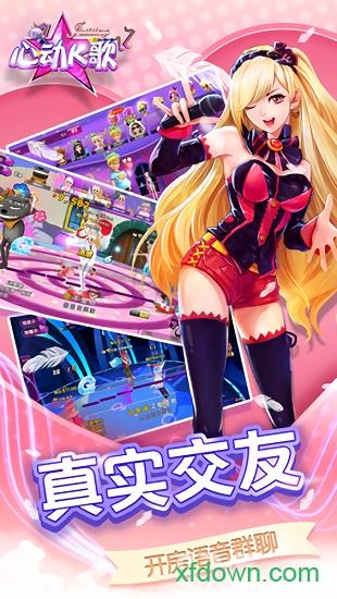 心动k歌九游客户端截图2