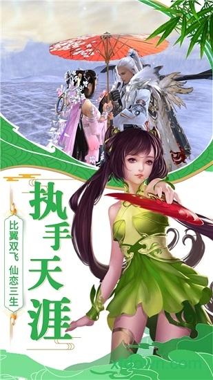 圣剑情缘截图0