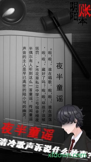 阴阳账本手游截图2