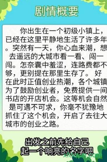 创业城堡截图0