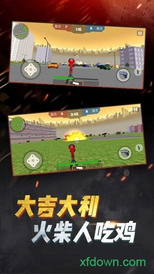 火柴人吃鸡行动完整版截图2