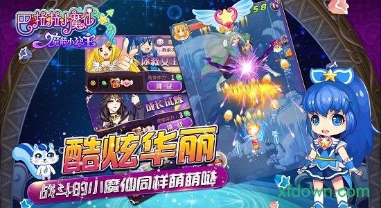 巴啦啦小魔仙魔箭小公主九游版截图2