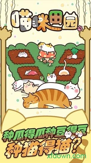 猫咪田园中文版截图2