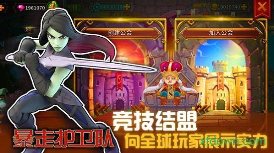 暴走护卫队公益服截图3