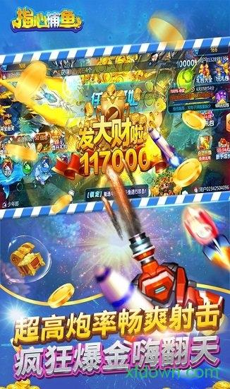 指心捕鱼九游版截图1