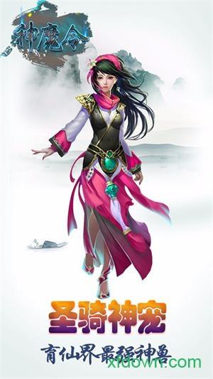 神魔令bt版截图3