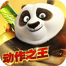 功夫熊猫九游版