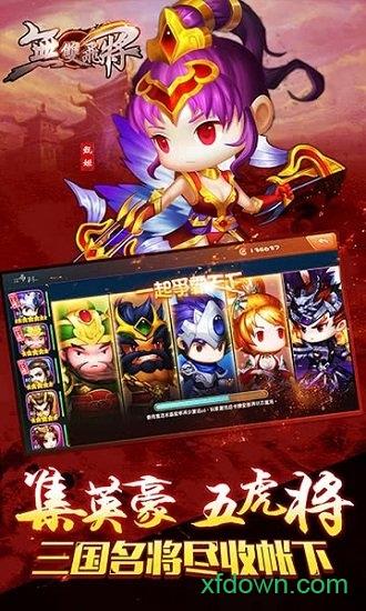 无双飞将bt版截图0