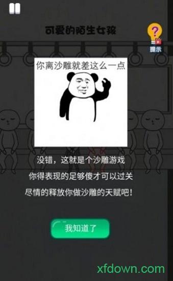 恶搞路人手游(恶搞模拟器)截图1
