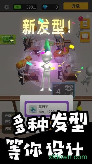 美容美发全半价手游截图1