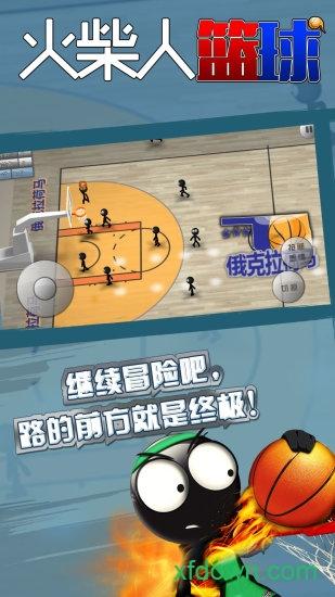 2019火柴人篮球中文版截图0