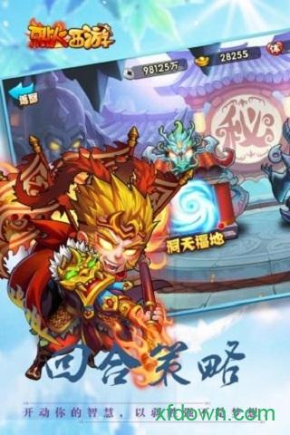 烈火西游截图3
