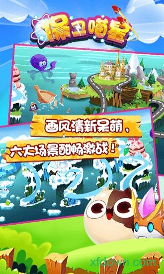 保卫喵星截图0