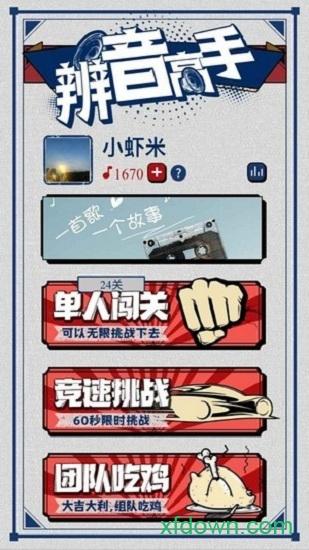 辨音高手截图0