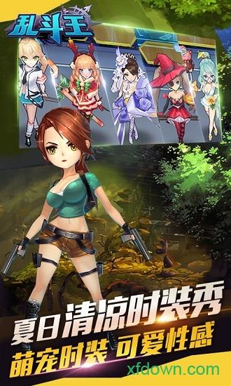 乱斗王手机版截图3