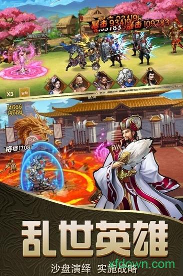 乱斗三国bt版截图2
