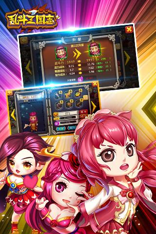 乱斗三国果盘版截图3