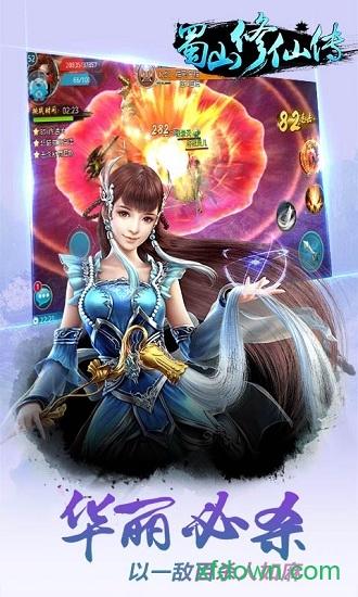蜀山修仙传腾讯版截图2