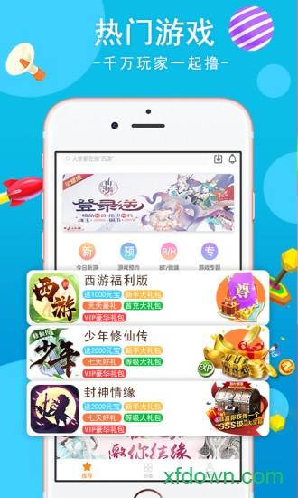 嗨玩游游戏盒子截图2