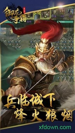 御龙争霸果盘版截图1