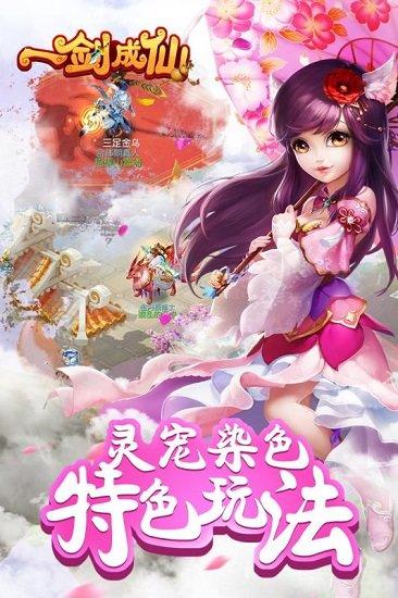 一剑成仙满v手游截图3