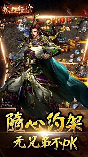 热血征途手机游戏截图0