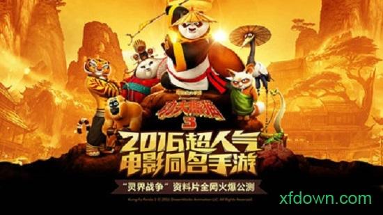 功夫熊猫3游戏小米版截图2
