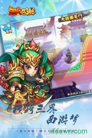 烈火西游截图0