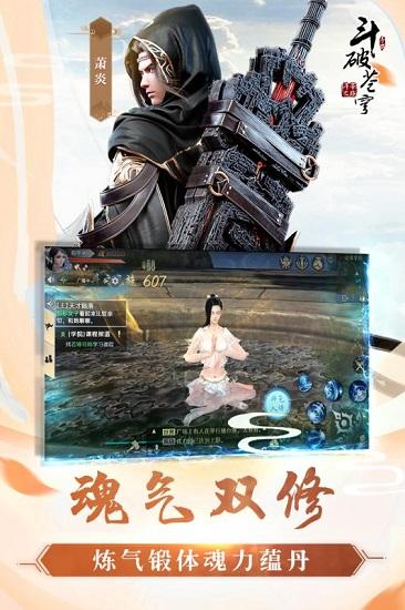 斗破苍穹斗帝之路游戏截图3