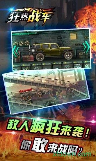 狂热战车手游截图0
