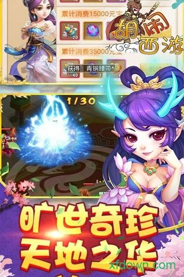 胡闹西游九游版手游截图2