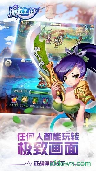 凤舞三国果盘版截图2