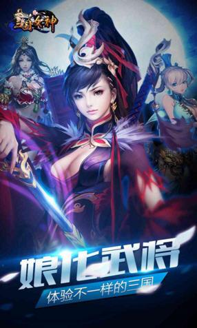三国女神手游截图2